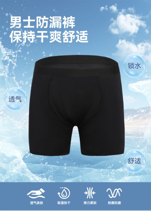 男士防失禁内裤